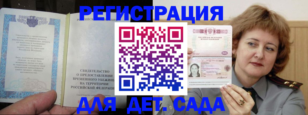 прописка поиск в России