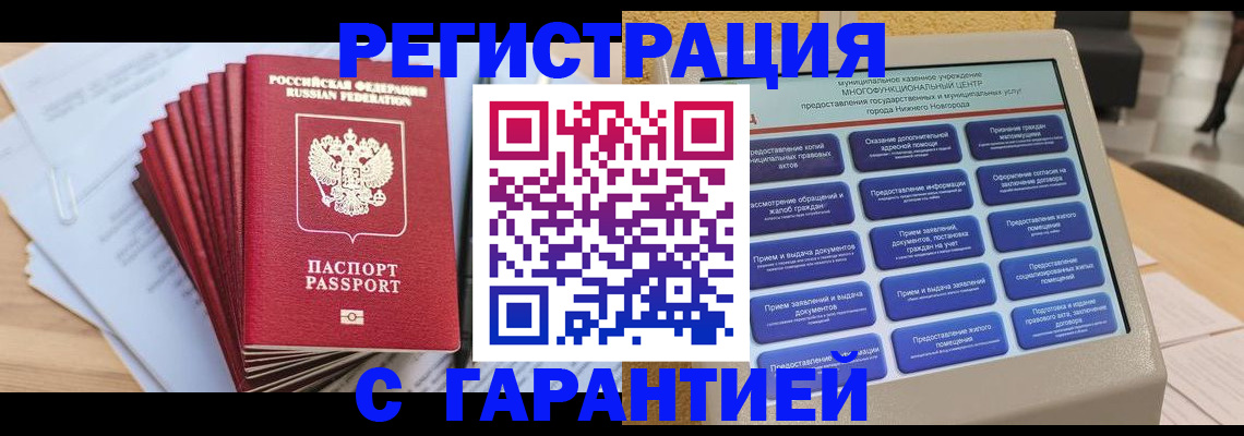 временная регистрация адрес в России